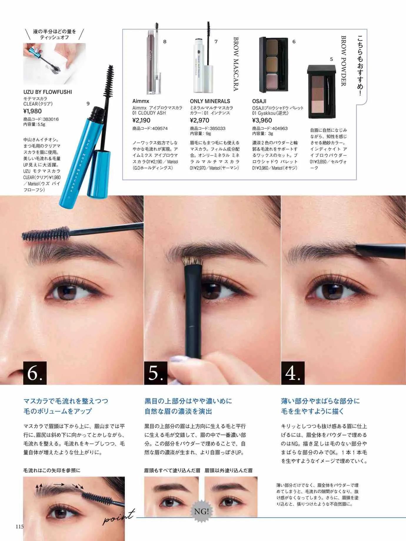 日本时尚杂志《Marisol》2023春夏号