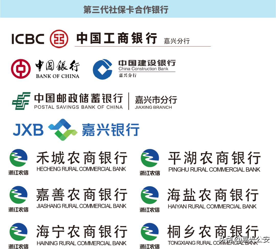 嘉兴市社保卡办理流程,嘉兴特殊人群