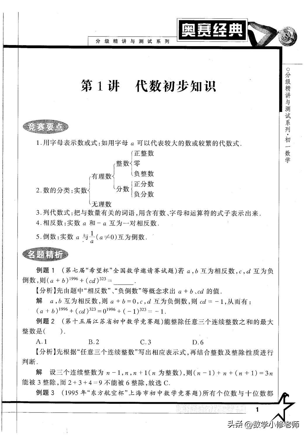 初一数学奥赛经典,初一数学奥赛真题