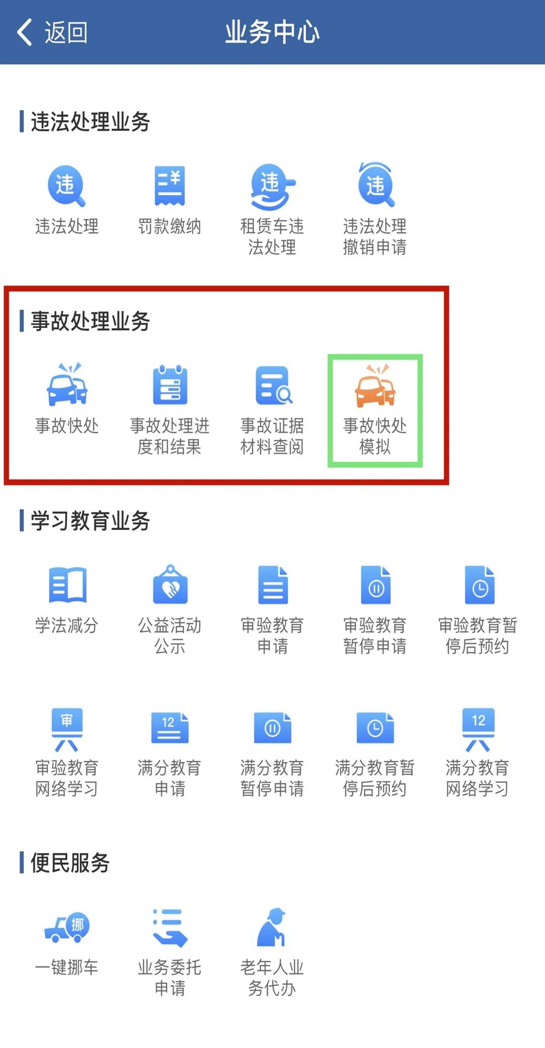 快看26项交管业务网上办,春节期间交管12123能办理业务吗