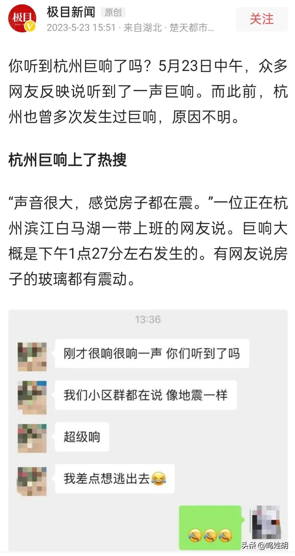 杭州巨响网友称被震到,杭州巨响微博热搜