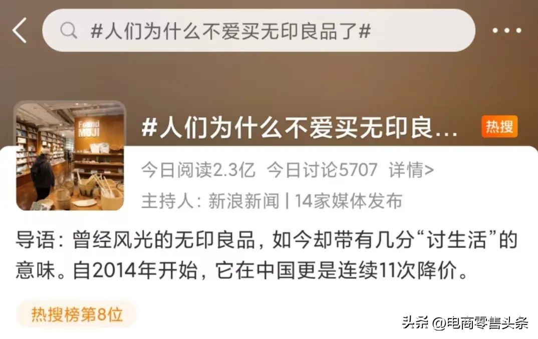 低价版无印良品,无印良品降价原因