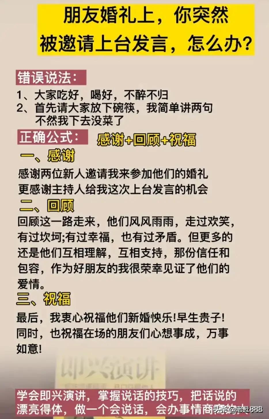 领导让你上台讲话，不知道讲什么？原来都是有公式的，收藏学习了