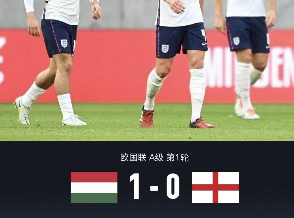 英格兰输球威尔士,英格兰队0-1不敌匈牙利队