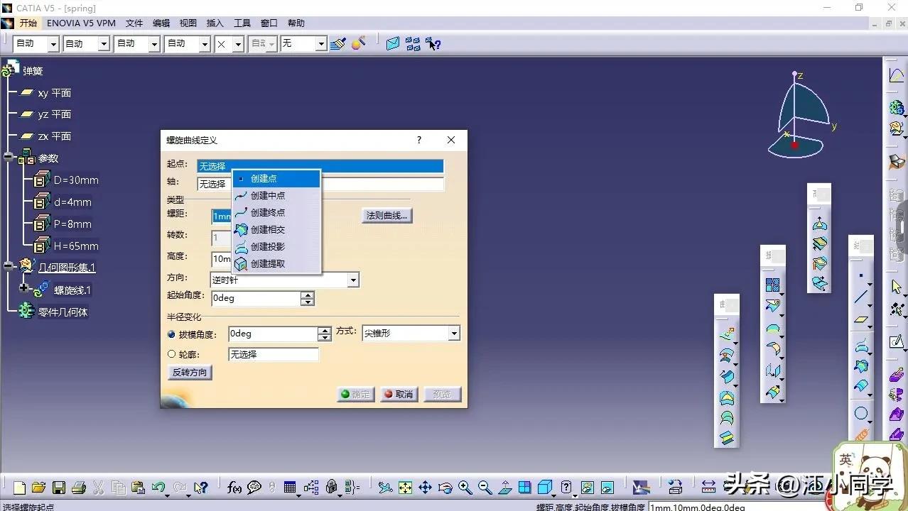catia弹簧建模,catia曲面设计中如何生成孔