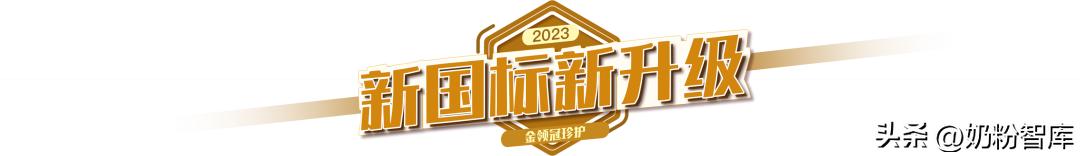 金领冠珍护奶粉新国标与旧国标,新版金领冠珍护2段奶粉测评