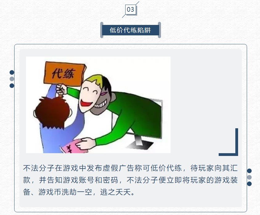 网游诈骗套路深充值氪金需谨慎