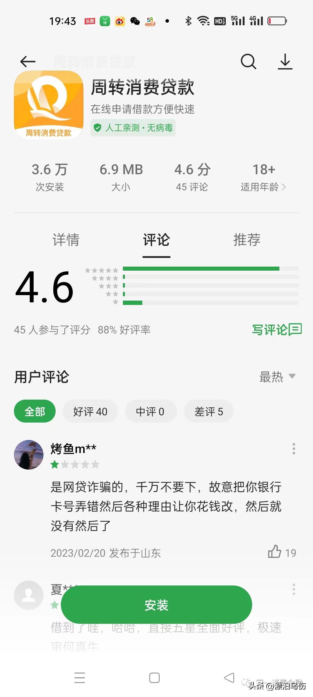 曝光非法网贷,严打非法网贷