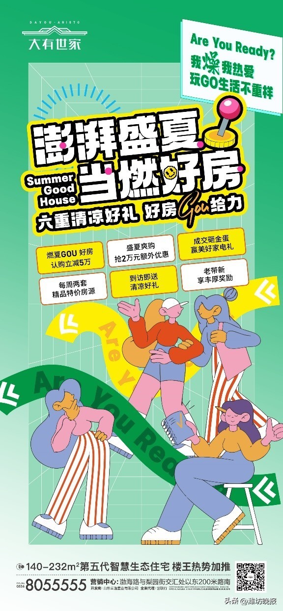 潍坊好品质生活节,潍坊好品生活节