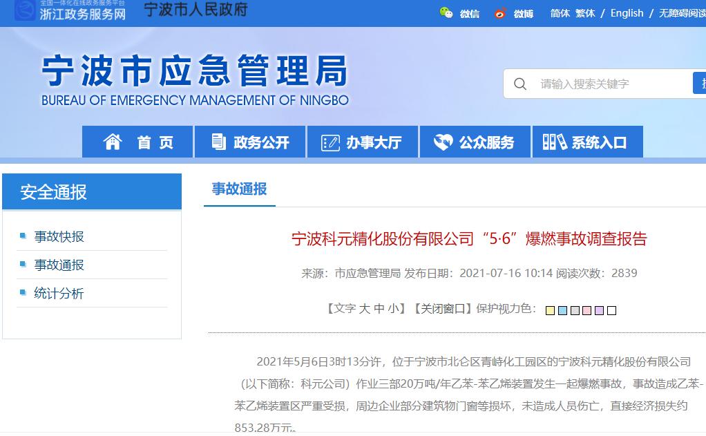 宁波一化工厂发生火灾,宁波工厂出现火灾事故原因