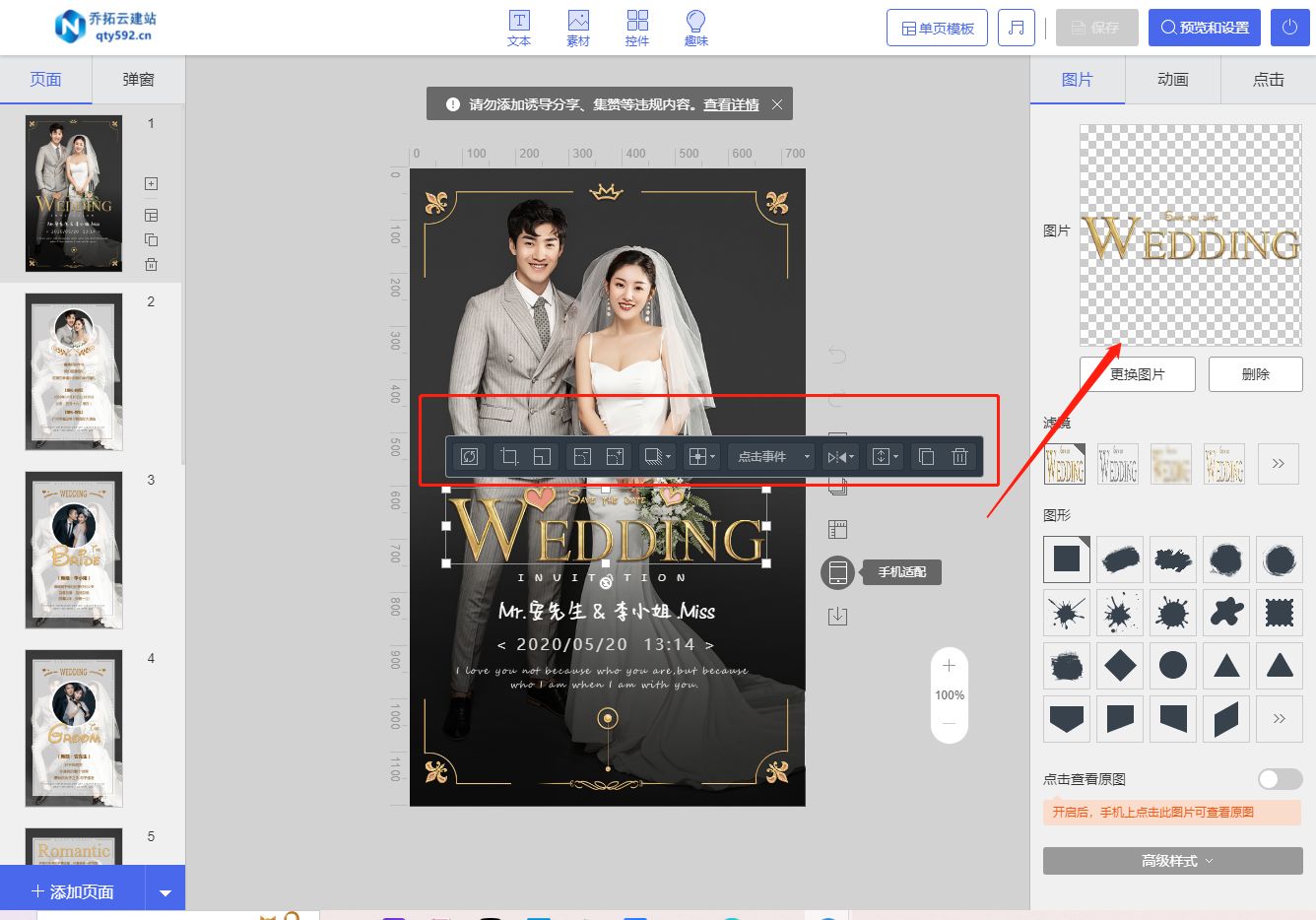 婚礼请柬h5制作软件下载,婚礼h5请柬制作