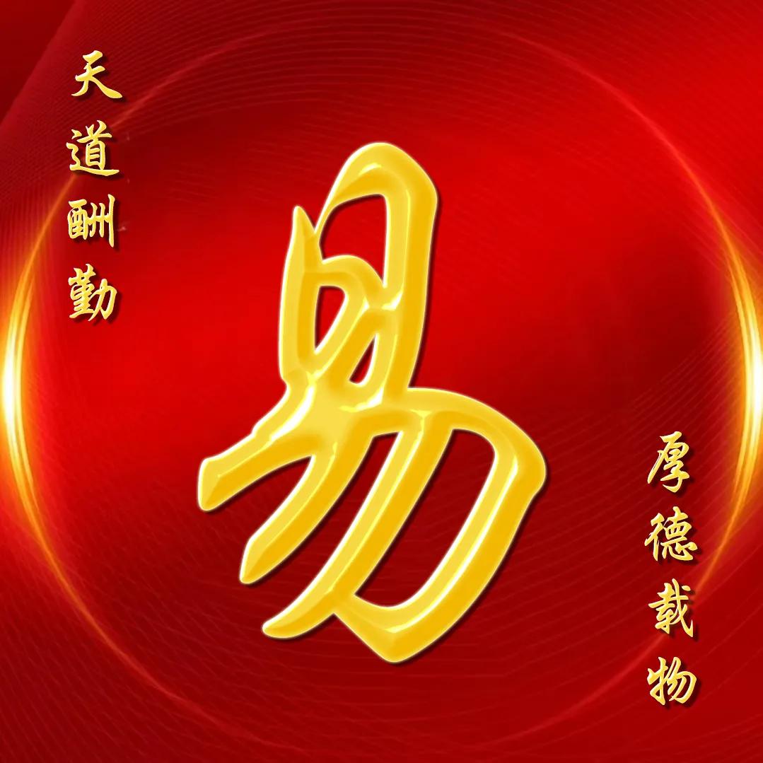大字体金包玉姓氏微信头像,厚德载物天道酬勤姓氏微信头像