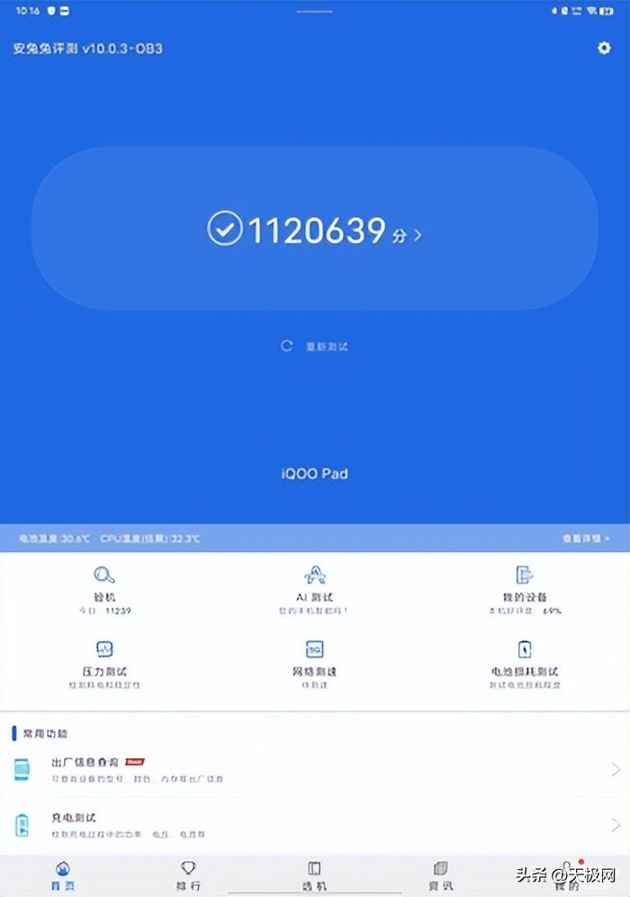 iqoopad平板最新款,iqoopad平板办公测评