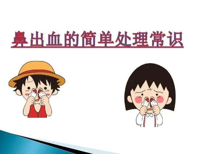 鼻出血射频止血大概需要多久恢复,小孩鼻出血快速止血方法