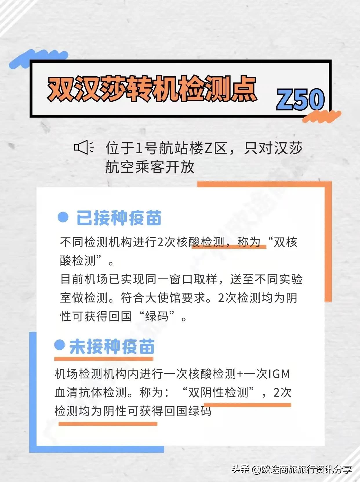 法兰克福转机国航检测预约攻略,法兰克福转机需要安检吗