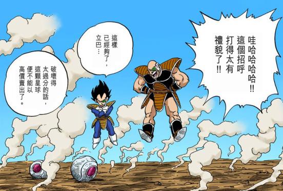 七龙珠弗利萨黄金版被打败,七龙珠漫画弗利萨之死