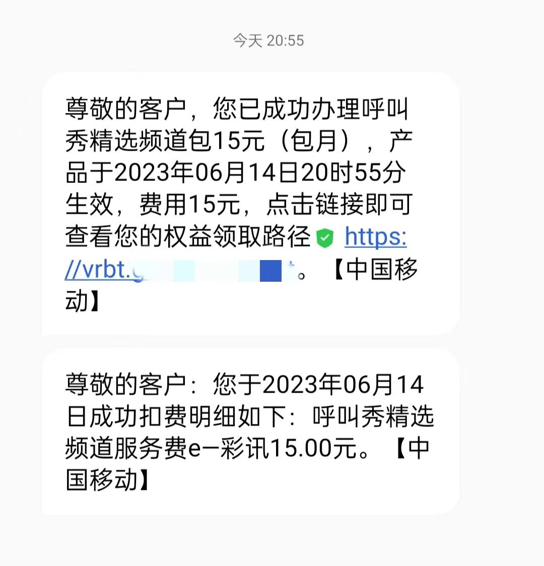 我是这样子和中国移动沟通，及时止损避免每月损失15元的