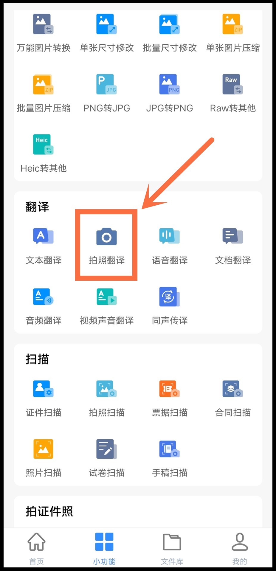 英语拍照翻译扫一扫免费,英语翻译器拍照翻译扫一扫