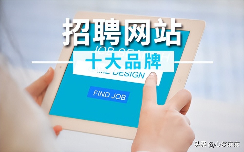 2023年招聘网站十大品牌，哪个最适合你？定位准确不会出错