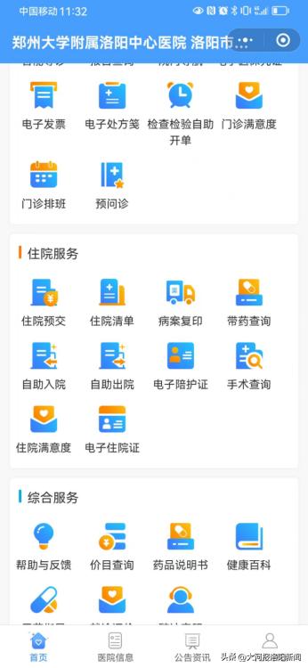 洛阳中心医院怎么在手机上挂号,洛阳市中心医院看病的流程是啥