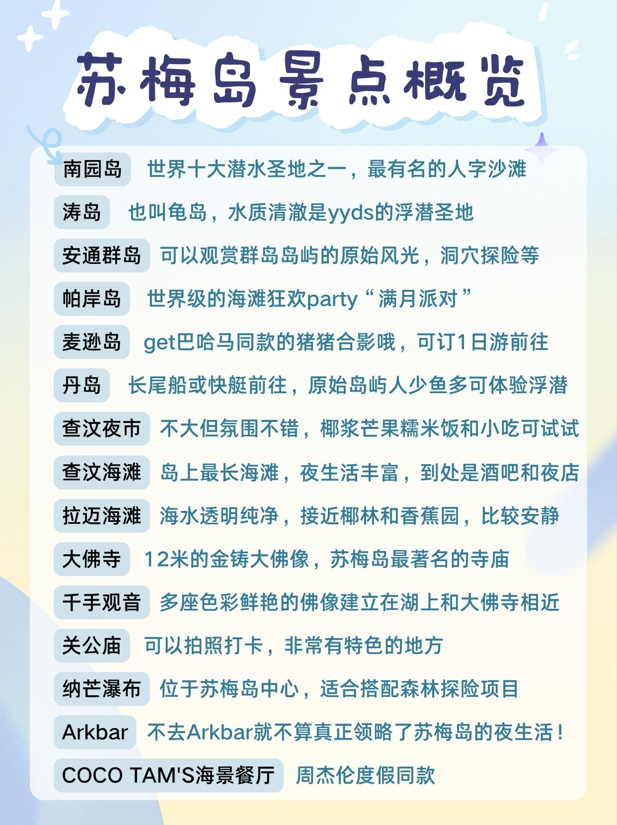 中国到苏梅岛旅游攻略,苏梅岛旅游攻略视频大全