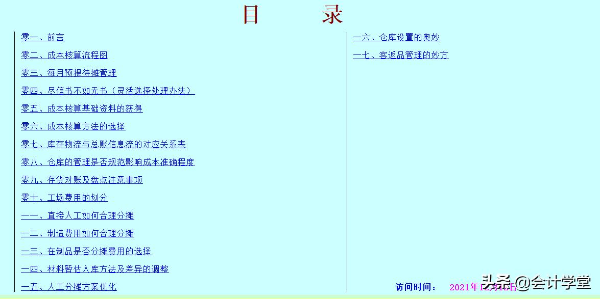 工业企业成本核算方法,工业企业成本核算方法和流程