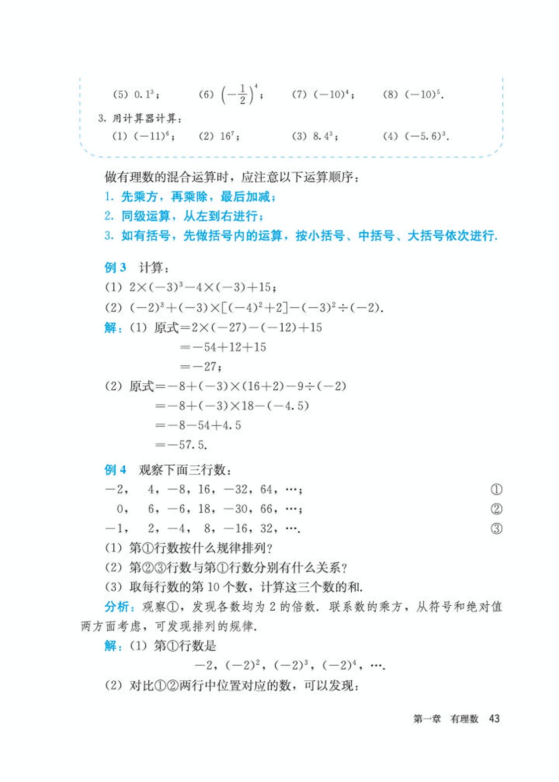 初中数学七年级沪科版下电子课本,初中数学七年级上册加减乘除计算