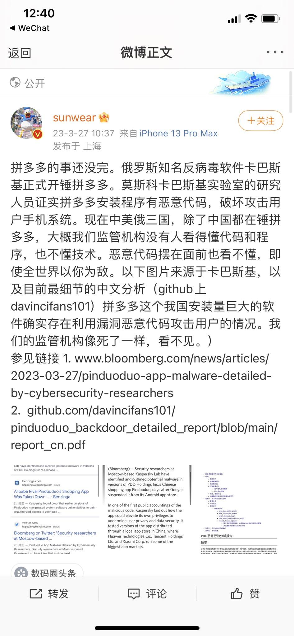 拼多多被曝有恶意代码官方说法,拼多多被谷歌删了怎么恢复