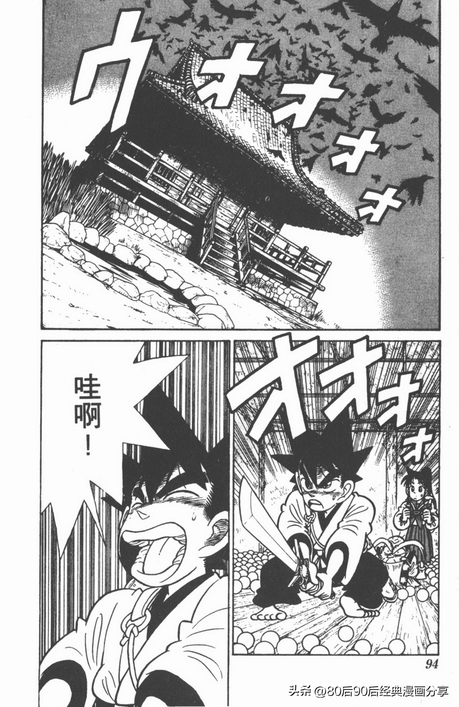 九龙珠台版卷011中