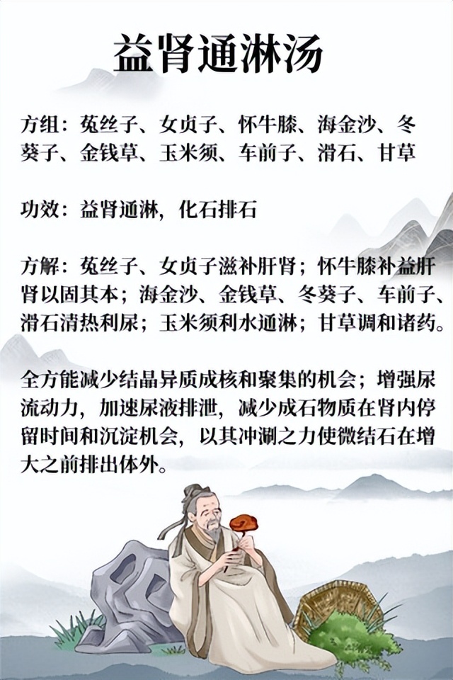 泌尿系结石，中医论治，7个经典有效验方，不容错过