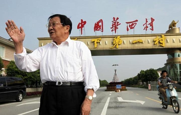 华西村为何销声匿迹,华西村到底是300亿还是400亿