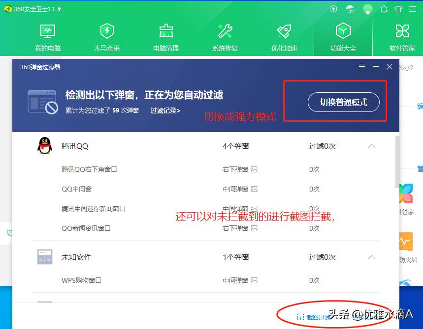 360安全卫士广告拦截怎么设置,360广告拦截功能怎么关闭