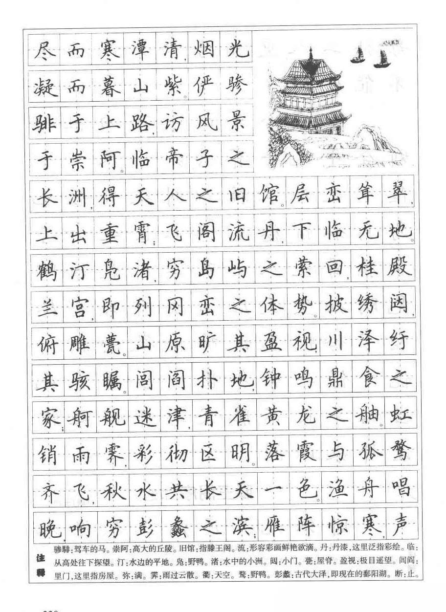 钢笔字帖楷书书法入门田英章手写,毛笔楷书实用技法字帖田英章