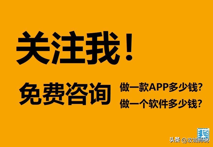 做一个app需要的成本,如何低成本做一个app