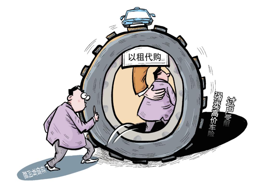 汽车以租代购安全吗,调查汽车以租代购陷阱多风险大