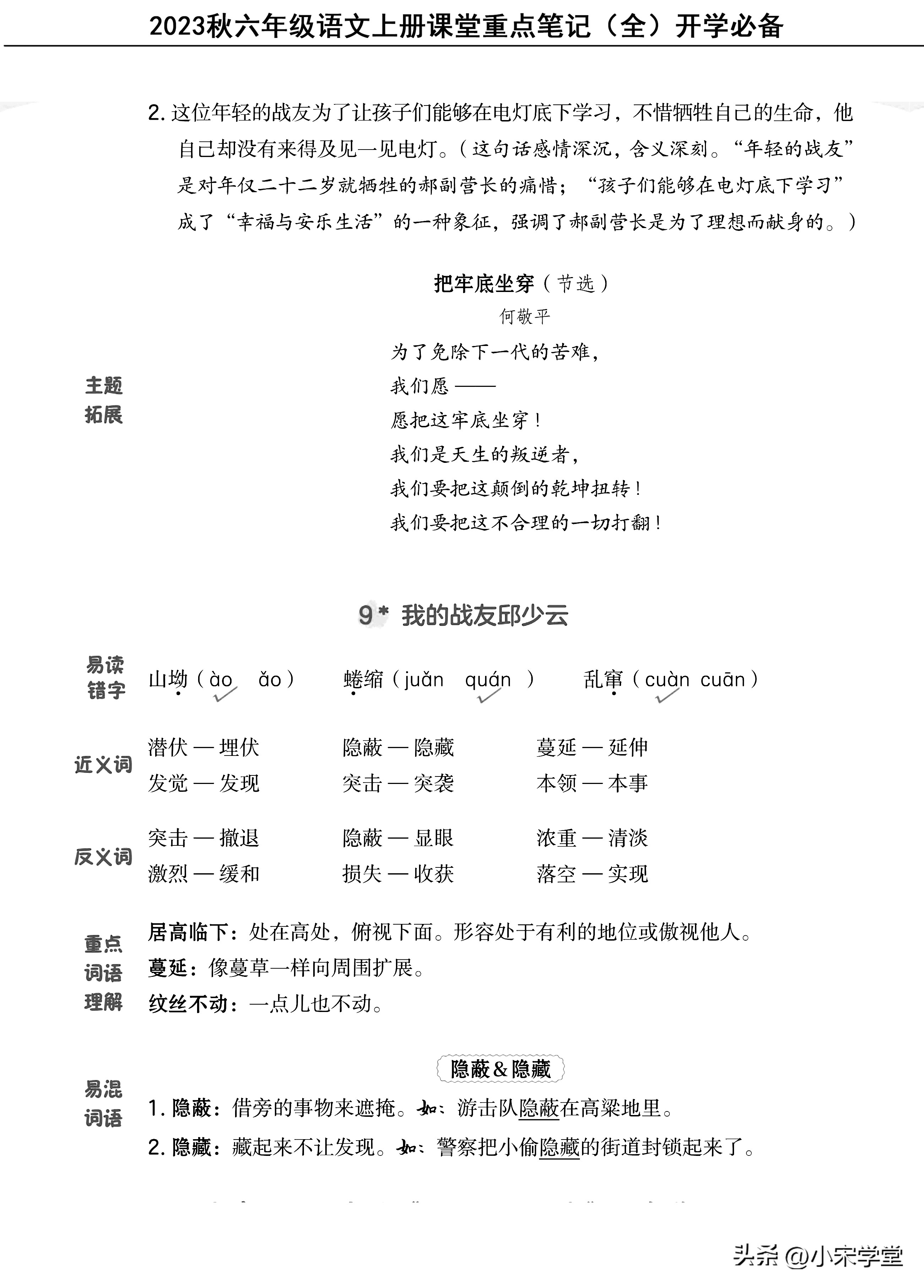 六年级上册语文人教版总复习考点,六年级上册语文重点知识总结2021