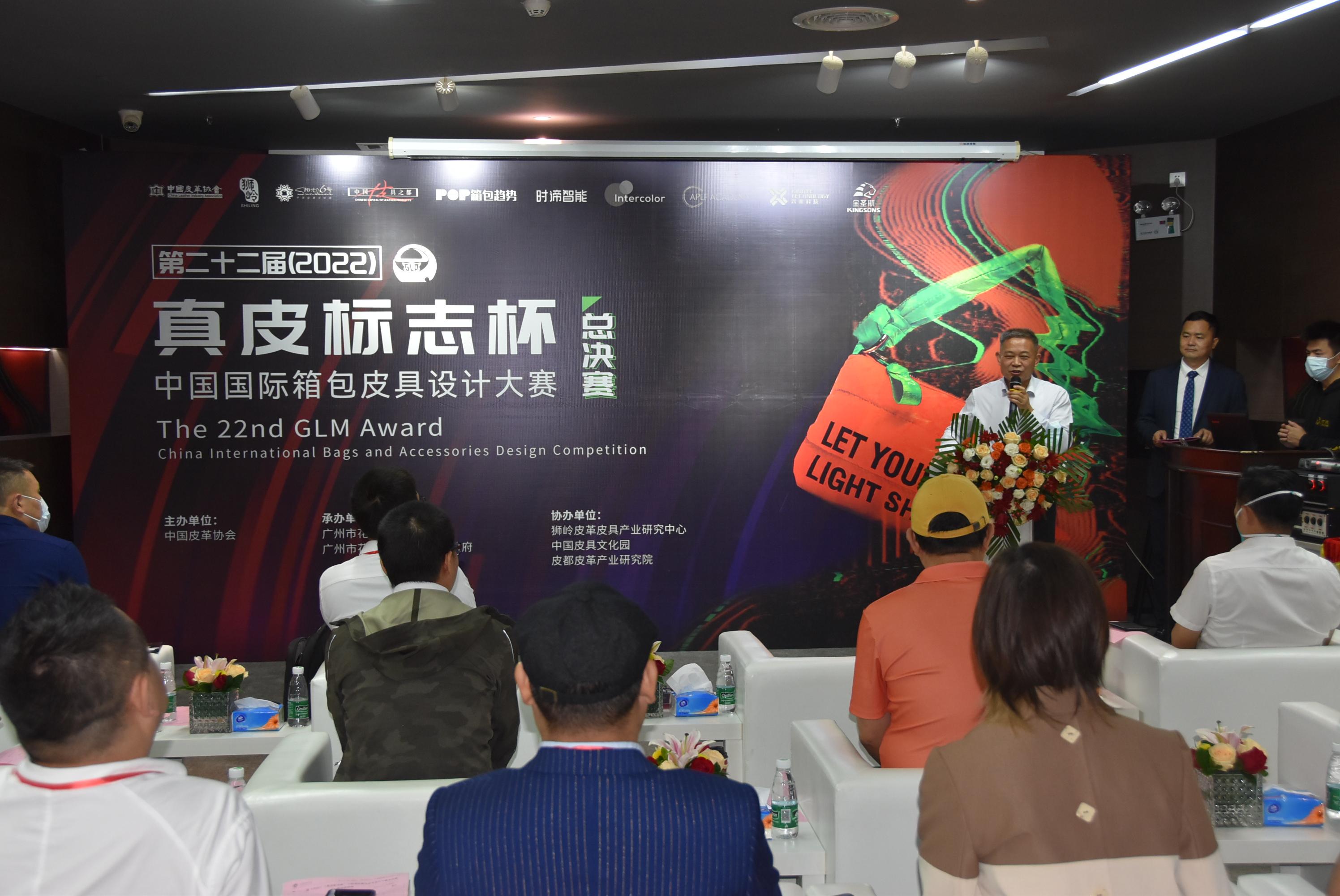 第二十二届“真皮标志杯”中国国际箱包皮具设计大赛总决赛落幕，评选出50个奖项