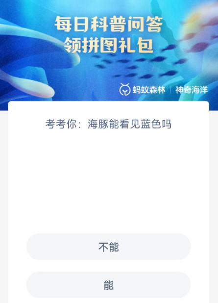 蚂蚁森林海洋、蚂蚁新村、蚂蚁庄园问题解析（20230520）