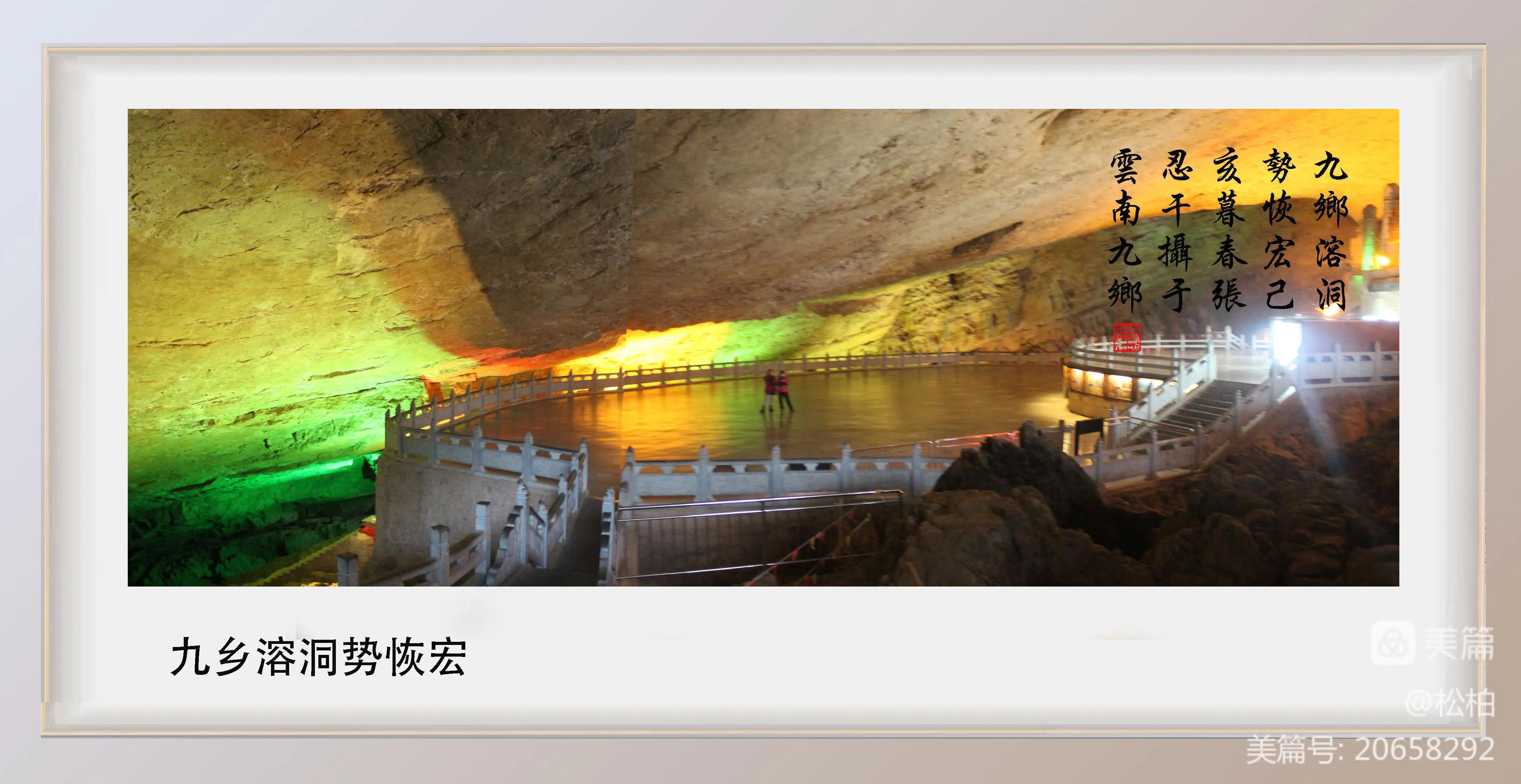 松柏诗图战友情（二十五）七彩云南行