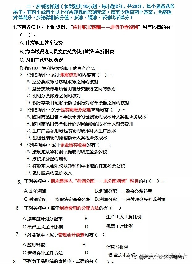 初级会计2021真题试卷,会计初级考试2021真题