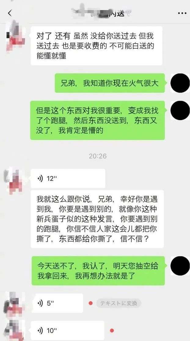 美团跑腿勒索？反转了，博主带节奏