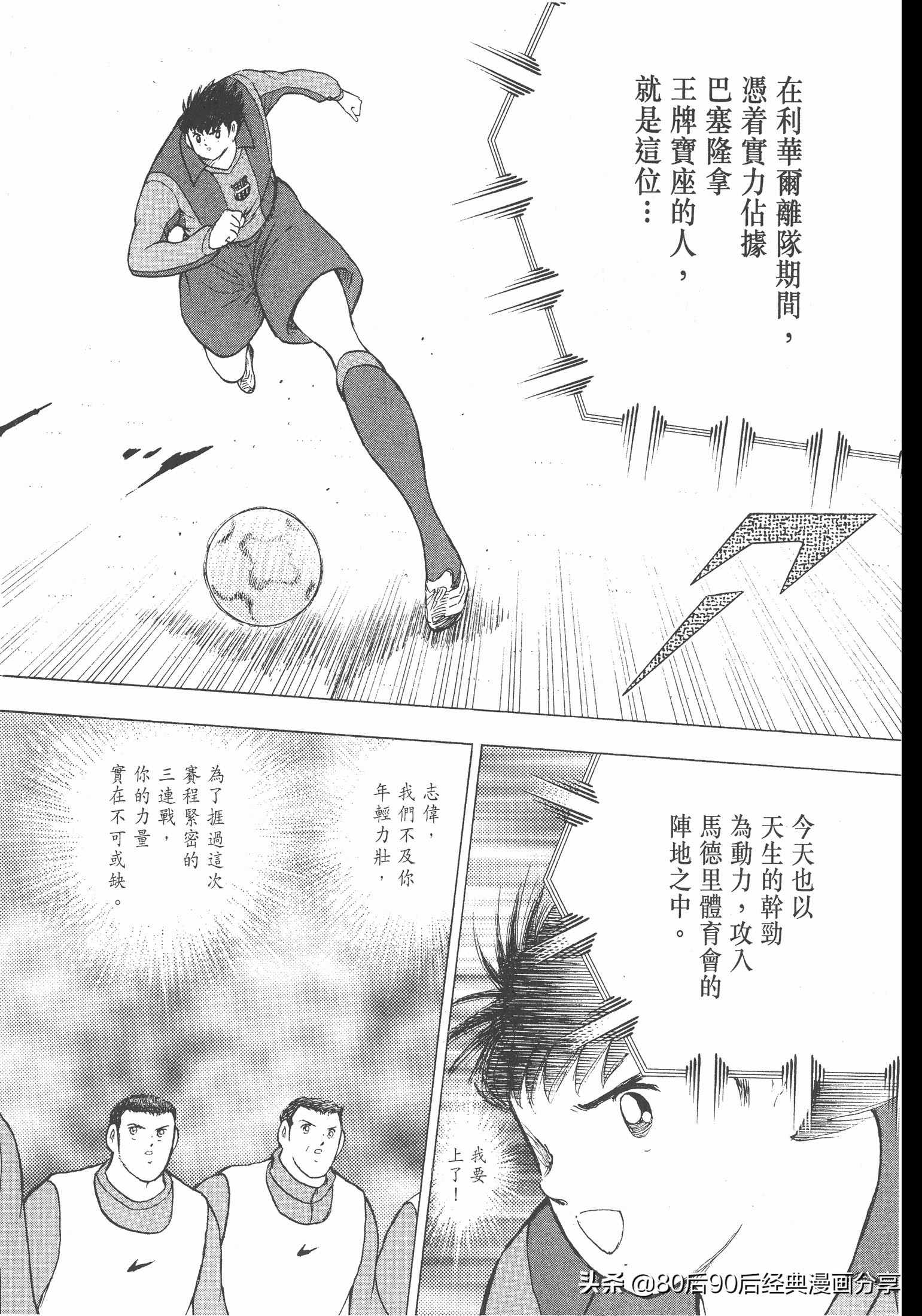 足球小將.GOLDEN-23卷008下