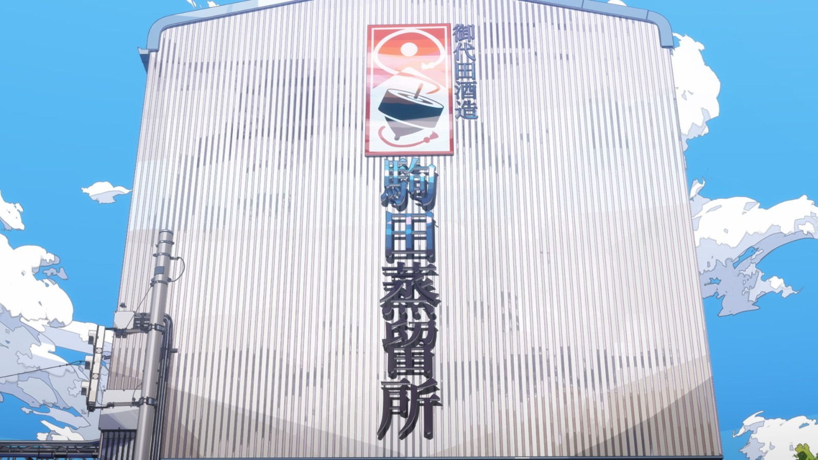 欢迎来到驹田蒸馏所结局,欢迎来到驹田蒸馏所