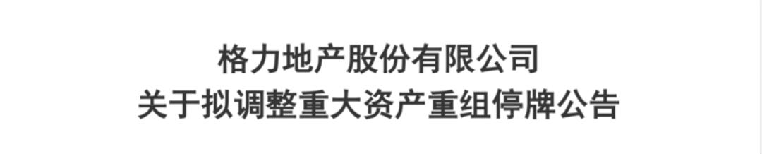 格力地产与珠海免税重组后估值,格力地产重组珠海免税是否成功