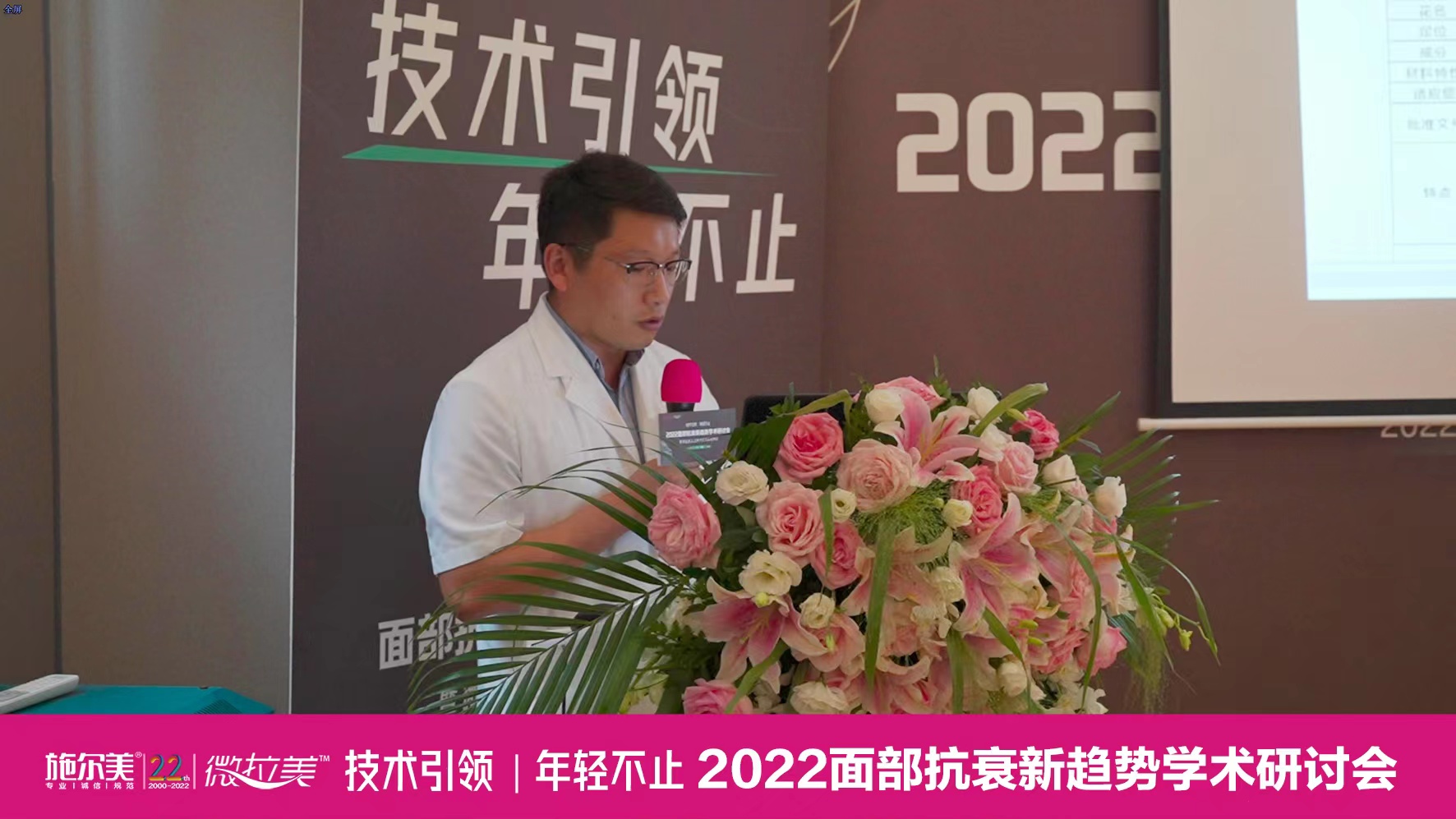 扬州施尔美2022面部抗衰新趋势研讨会暨微拉美3.0新术式实操会