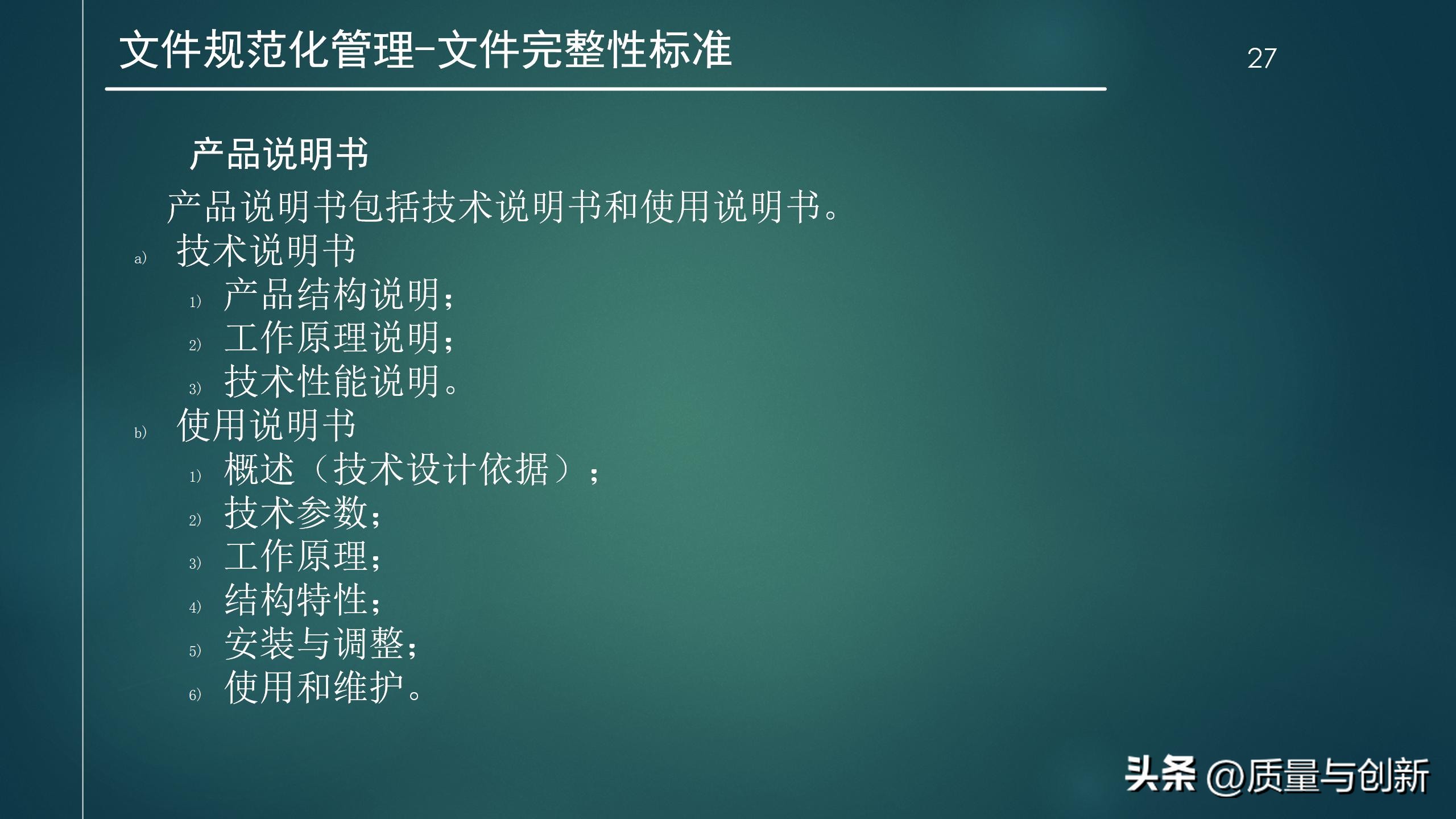 研发流程管理实战篇,研发管理体系常用程序文件清单