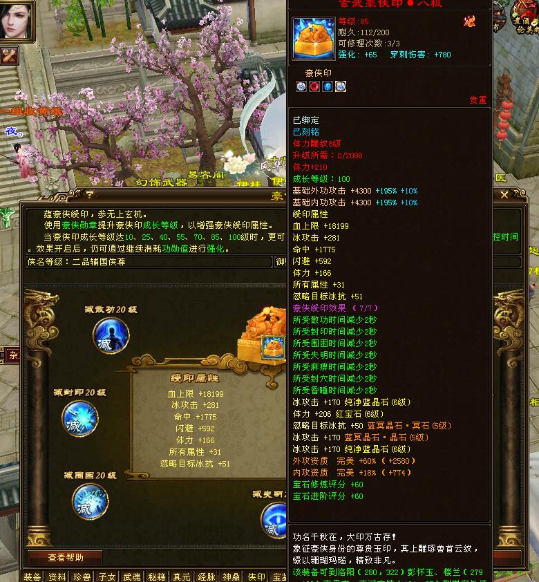 天龙八部6级天山,天龙八部6级和7级宝石