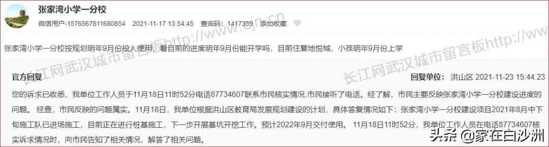 张家湾小学老校区,张家湾小学老校区还招生吗