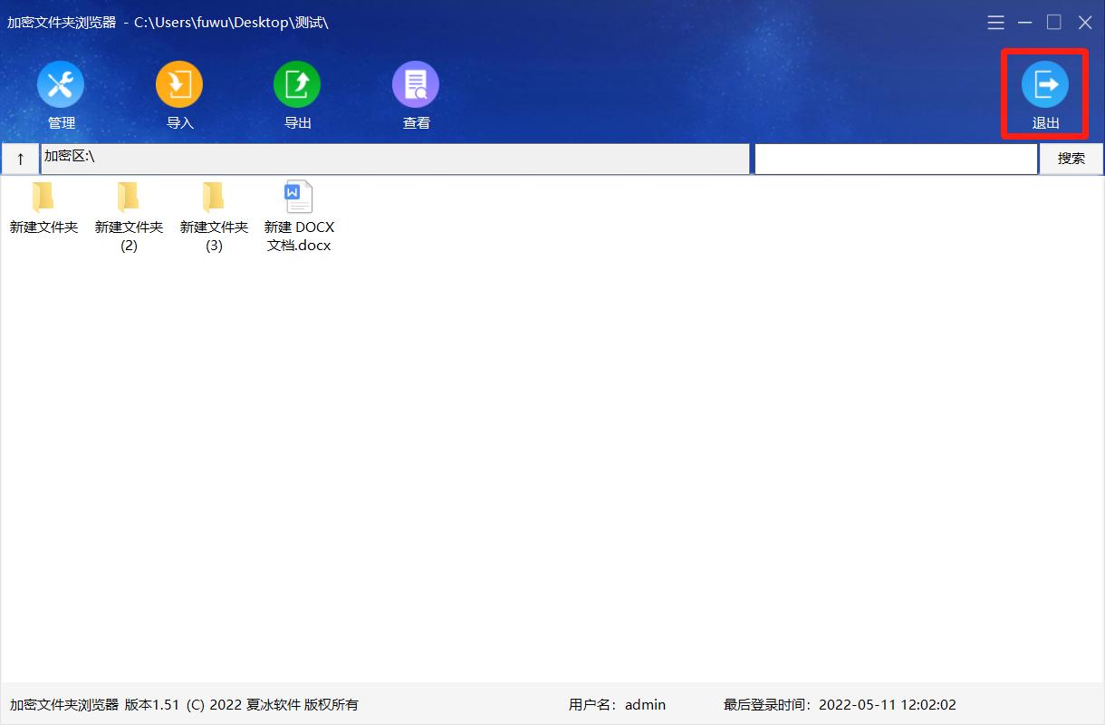 文件夹加密大师,共享文件夹加密