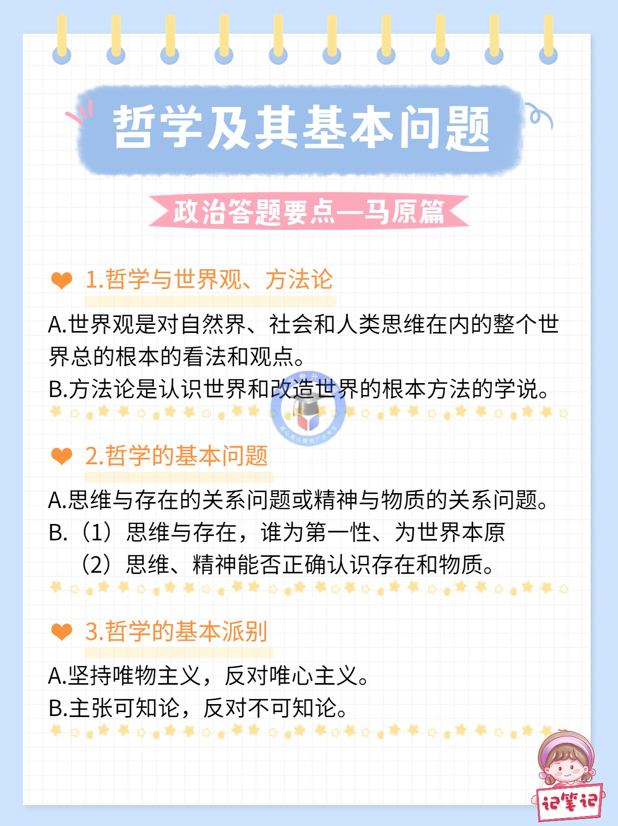 政治专升本答题技巧及方法,专升本必背政治知识点